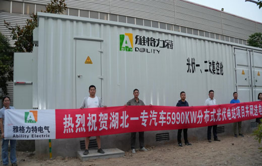 湖北一专汽车5.99MW光伏发电项目